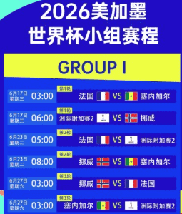 2026世界杯美加墨 赛事宣传
